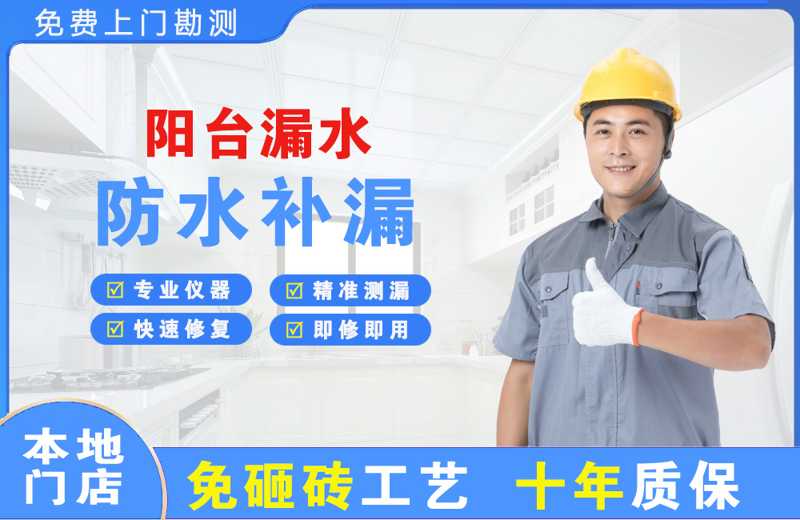 理县阳台漏水维修